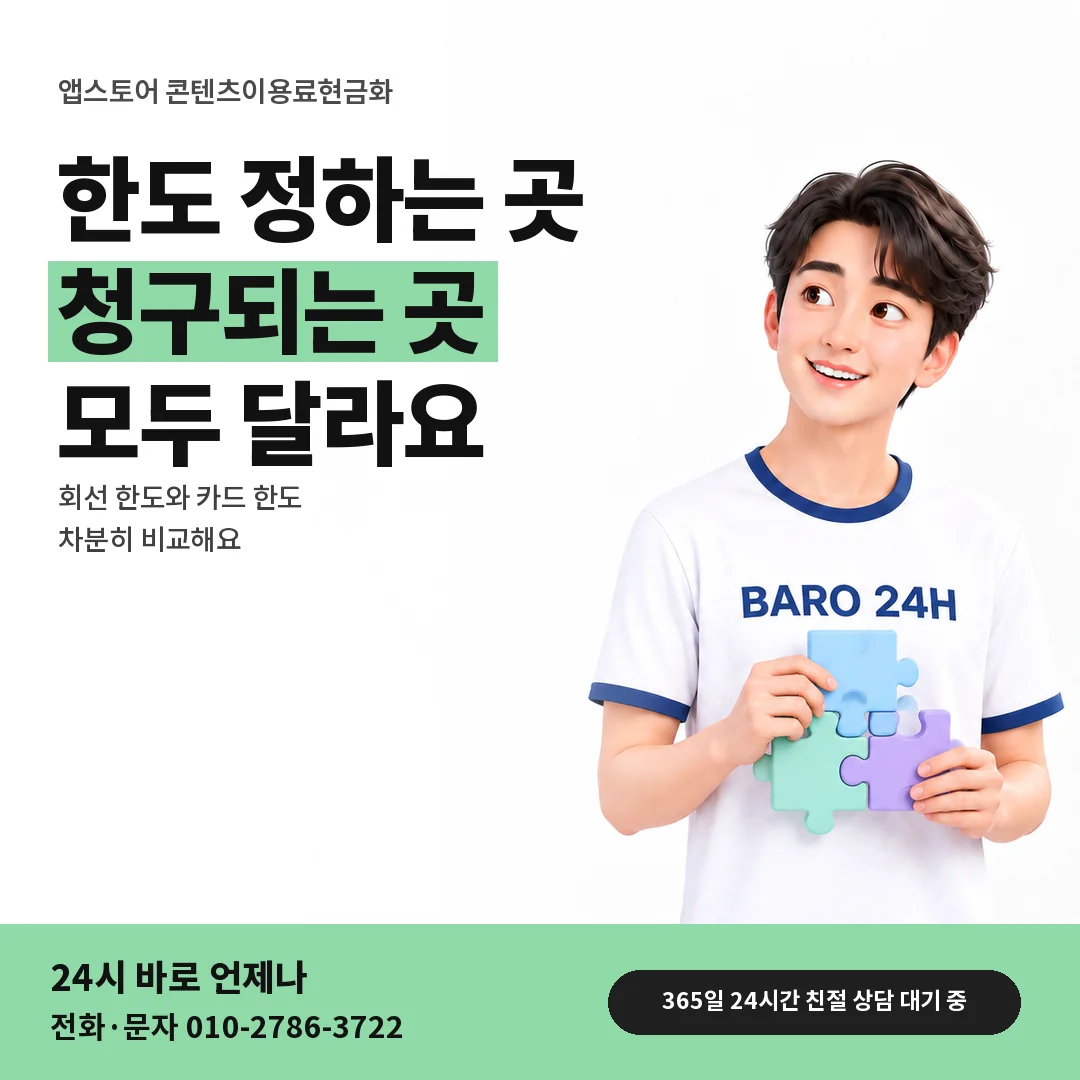 BARO 24H 티셔츠를 입은 3D 인물 옆에 「앱스토어 카드깡과 차이 짚기」 제목을 얹은 안내 카드
